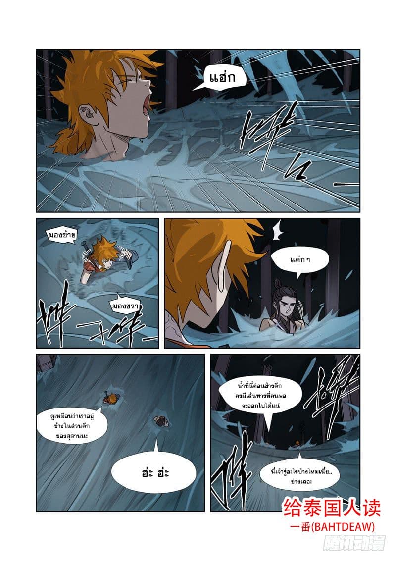Tales of Demons and Gods 267-267