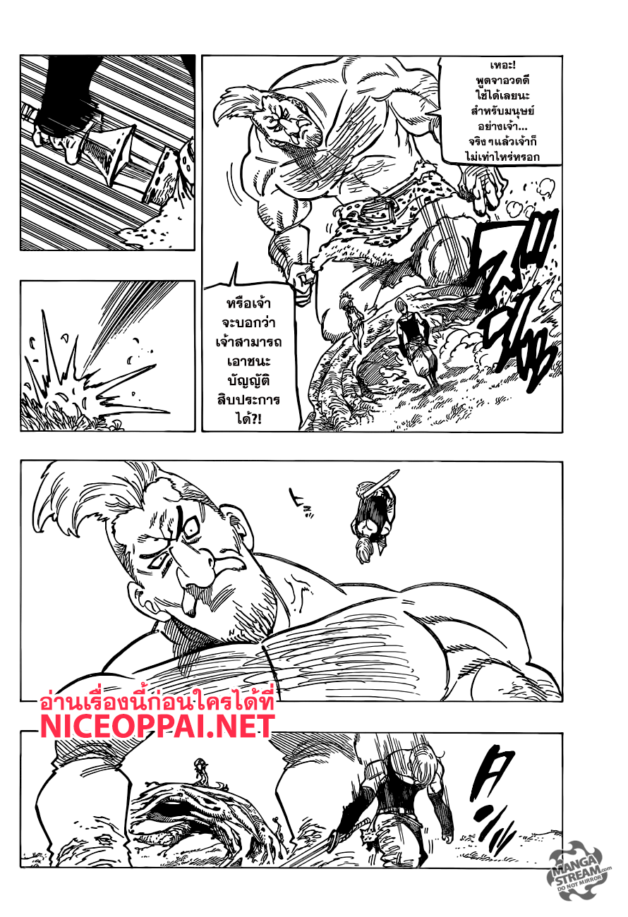 Nanatsu no Taizai 210-วังวนแห่งความรู้สึก