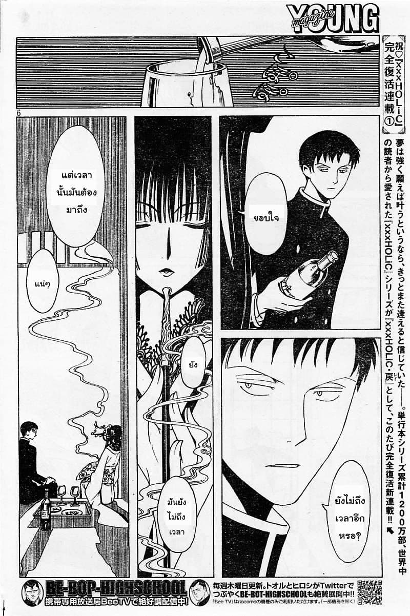 xxxHOLiC Rei 7-7