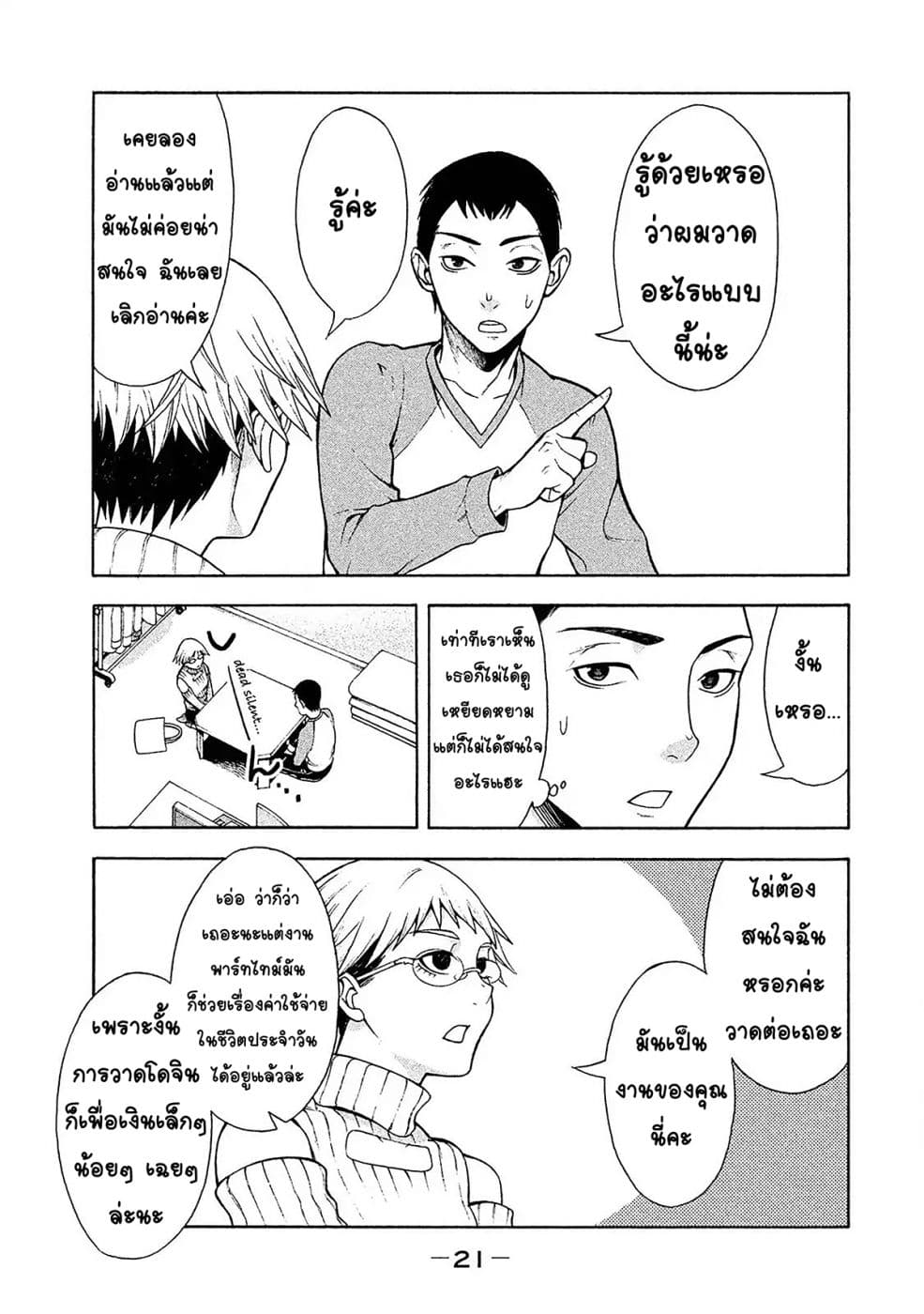 Asper Kanojo 1-มาเยือน