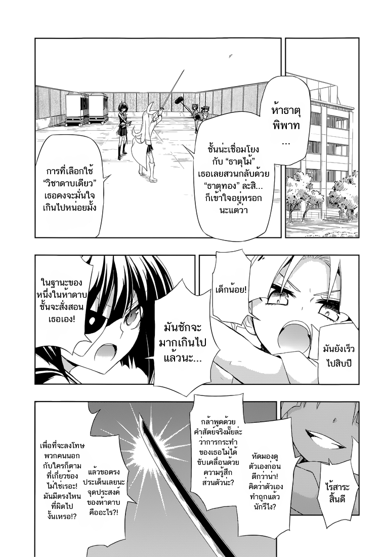Busou Shoujo Machiavellianism 11-11
