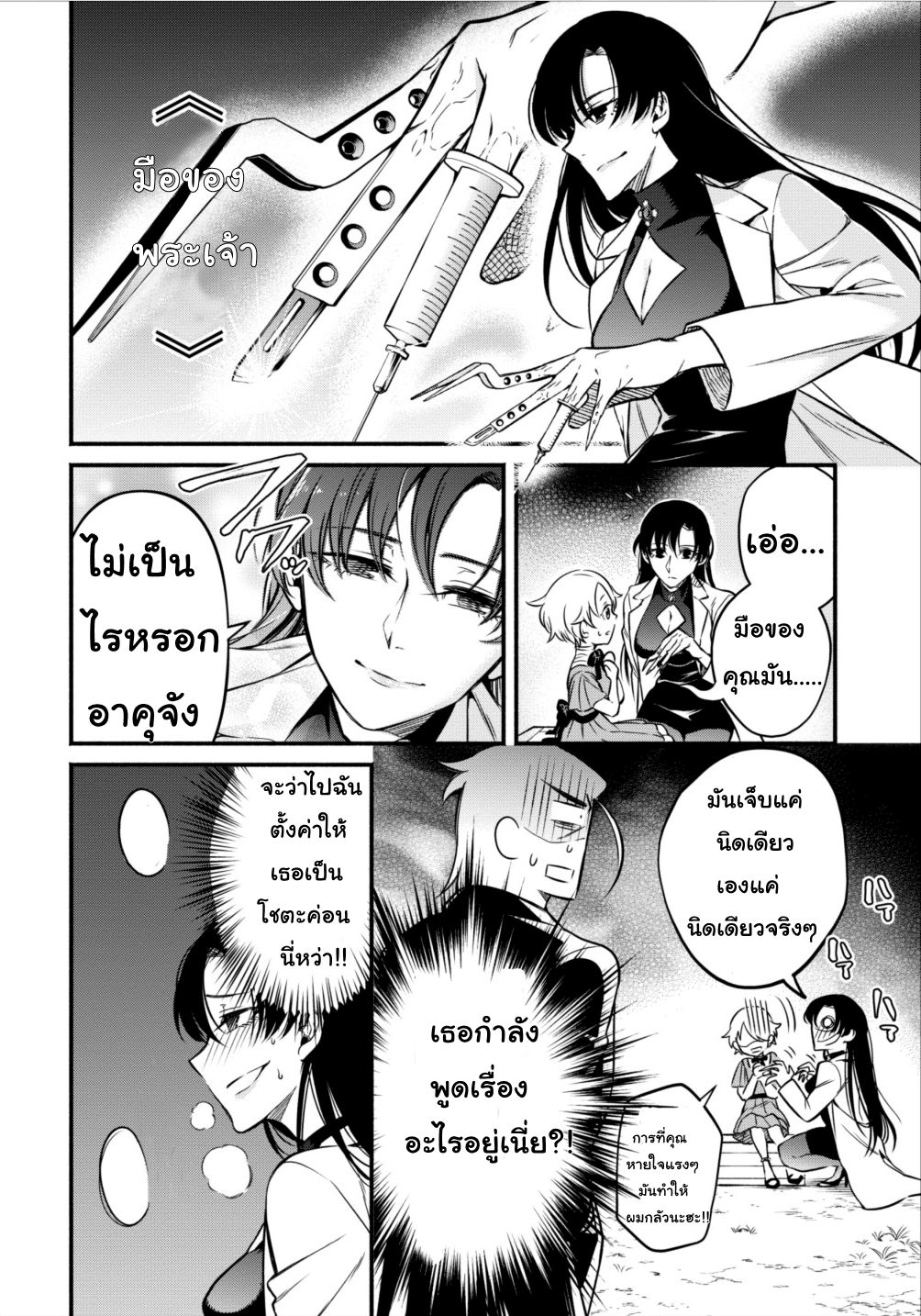 Maou-sama Retry! 6-6