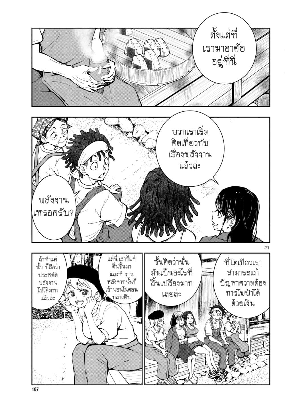 Zombie 100 ~Zombie ni Naru Made ni Shitai 100 no Koto~ มีอยู่ 100 สิ่งที่อยากจะทำก่อนที่เราจะกลายเป็นซอมบี้! 16-16