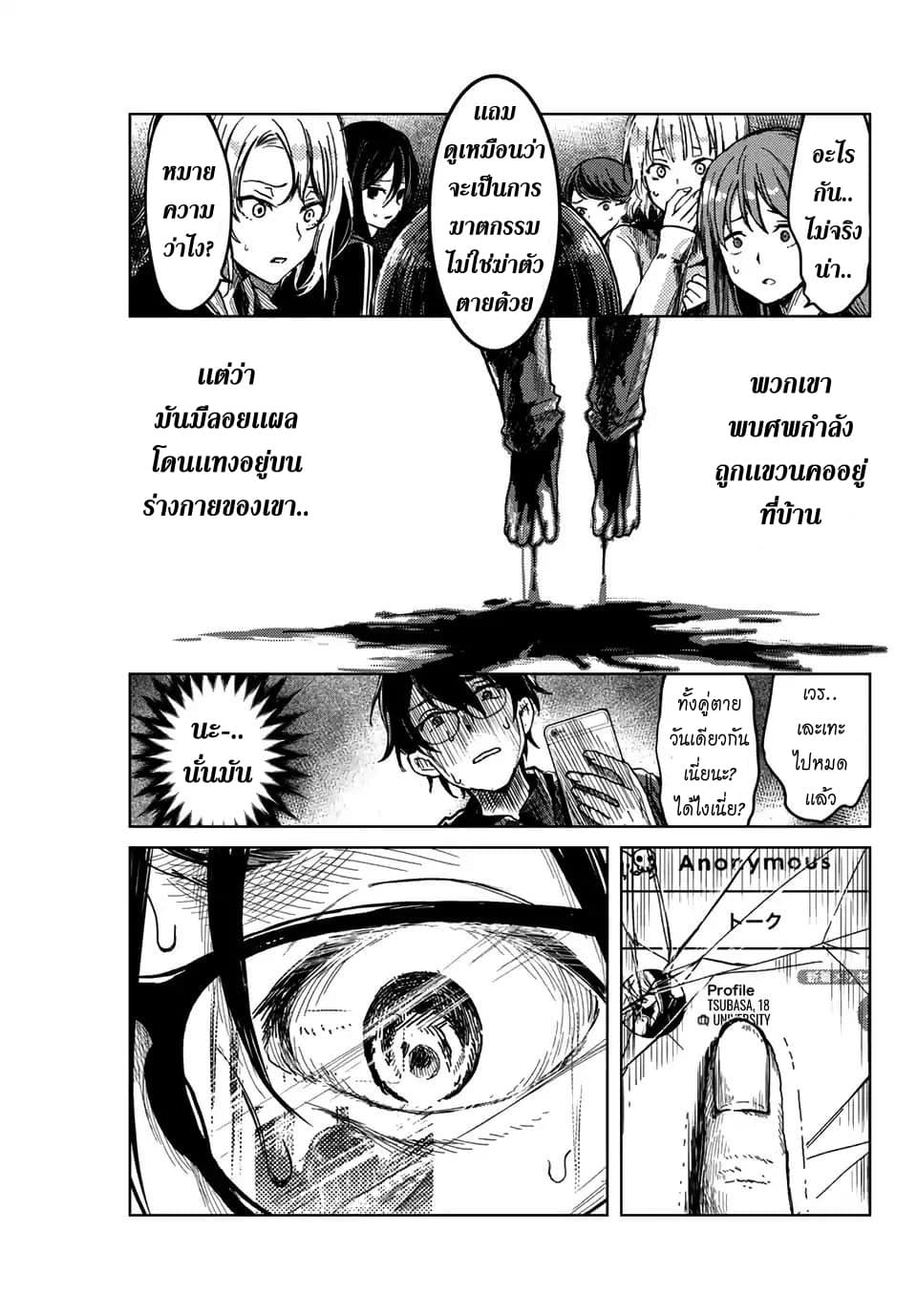 Tsubasa-chan, Kimi wa. Macchingu shita Onna wa Satsujinki 2-ใครบางคนถูกฆ่า
