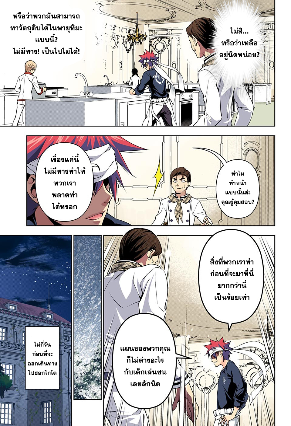 Shokugeki no Soma 176-ความปั่นป่วนในวันหิมะตก