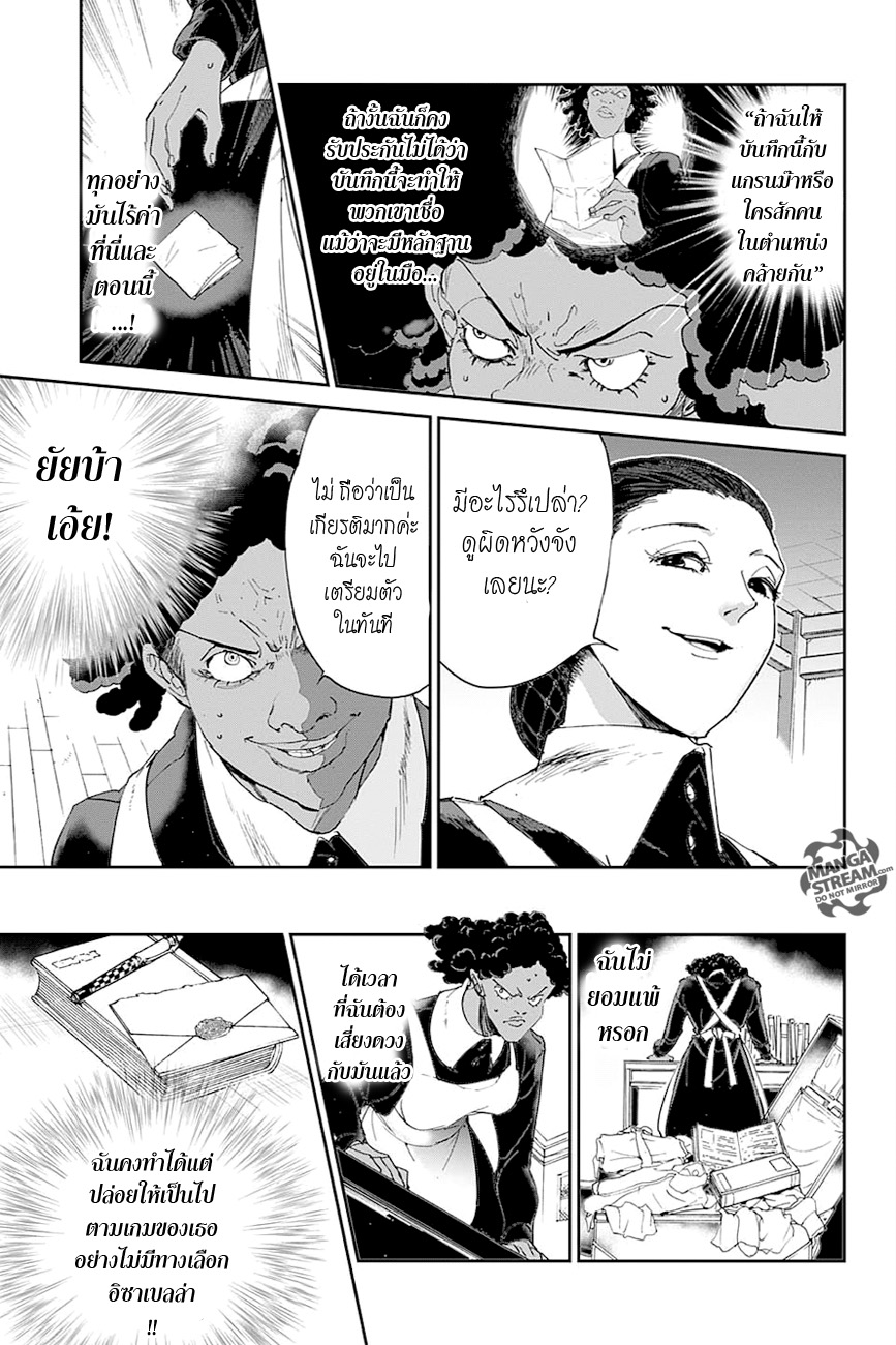 The Promised Neverland 23-กำจัดทิ้ง