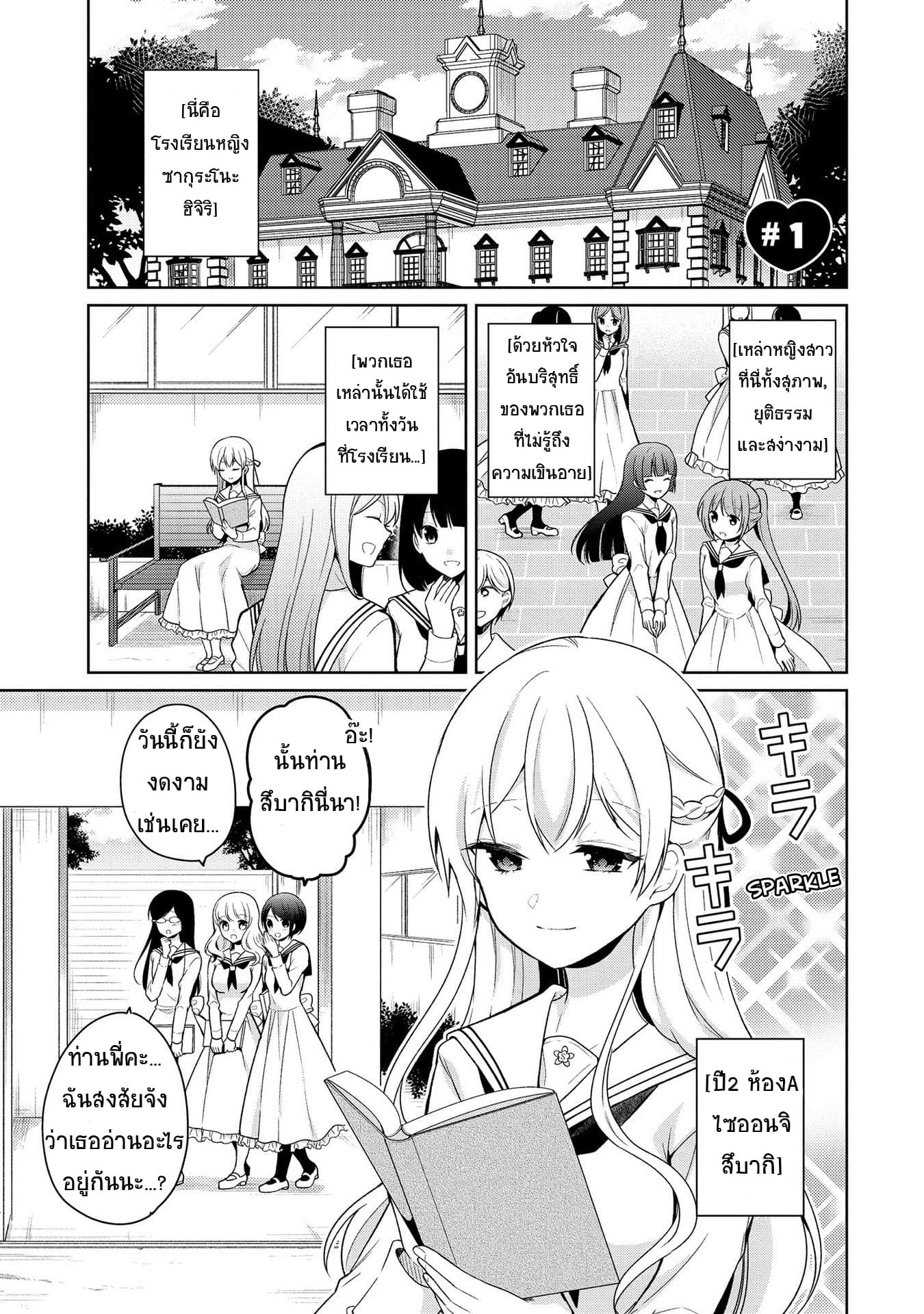 Ojou-sama wa Love Come no Shujinkou ni Naritai! 1-1