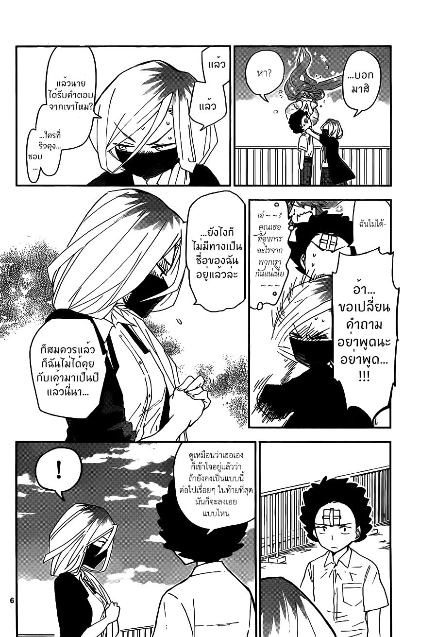 Hatsukoi Zombie 33-จงตื่นขึ้น! การพลิกโฉมให้งามเพริศพริ้ง!