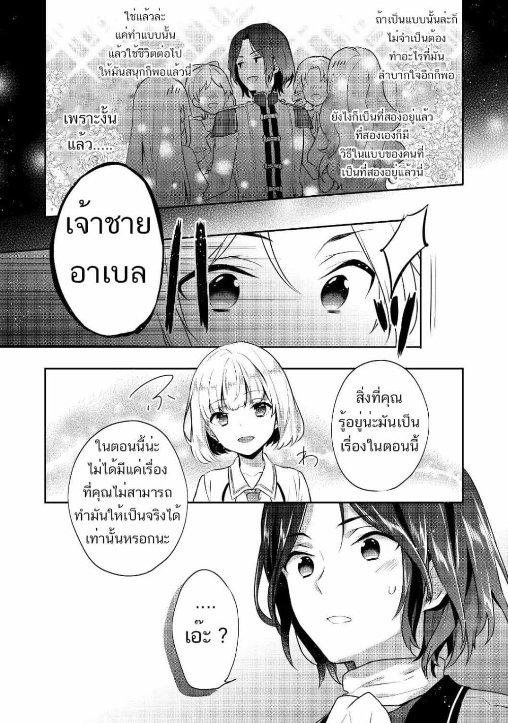 Tearmoon Empire Story 7-7