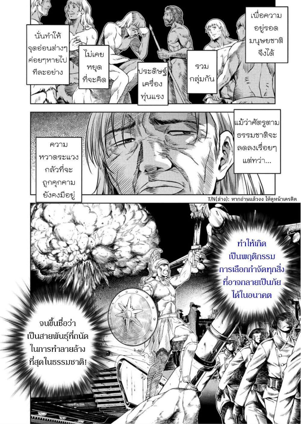 Ponkotsu megami no isekai sousei-roku เทพธิดาเพี้ยน เปลี่ยนโลก 2-ต่างขั้ว
