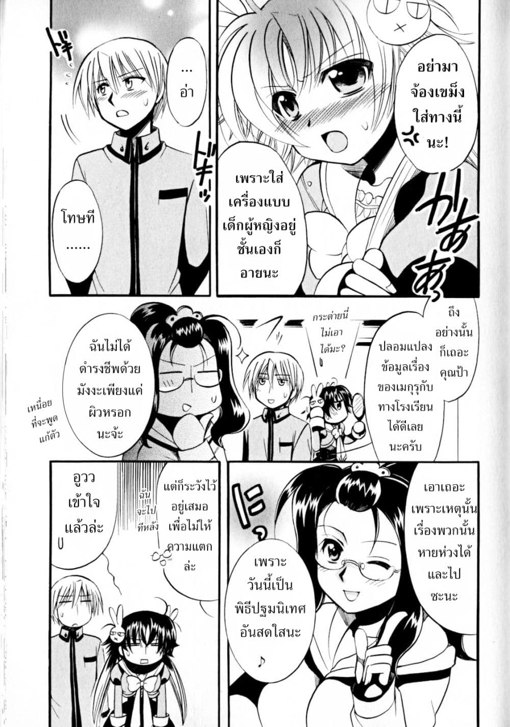 Megu Miruku 2-ชาย x หญิง = หัวใจ n