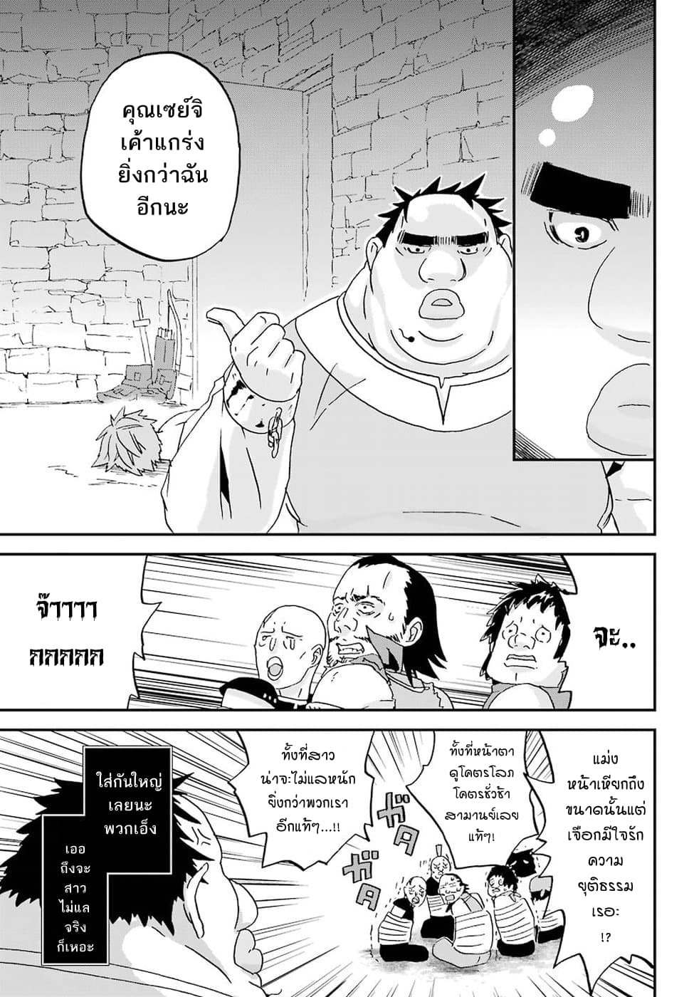 Busamen Gachi Fighter 5-ผู้กล้า
