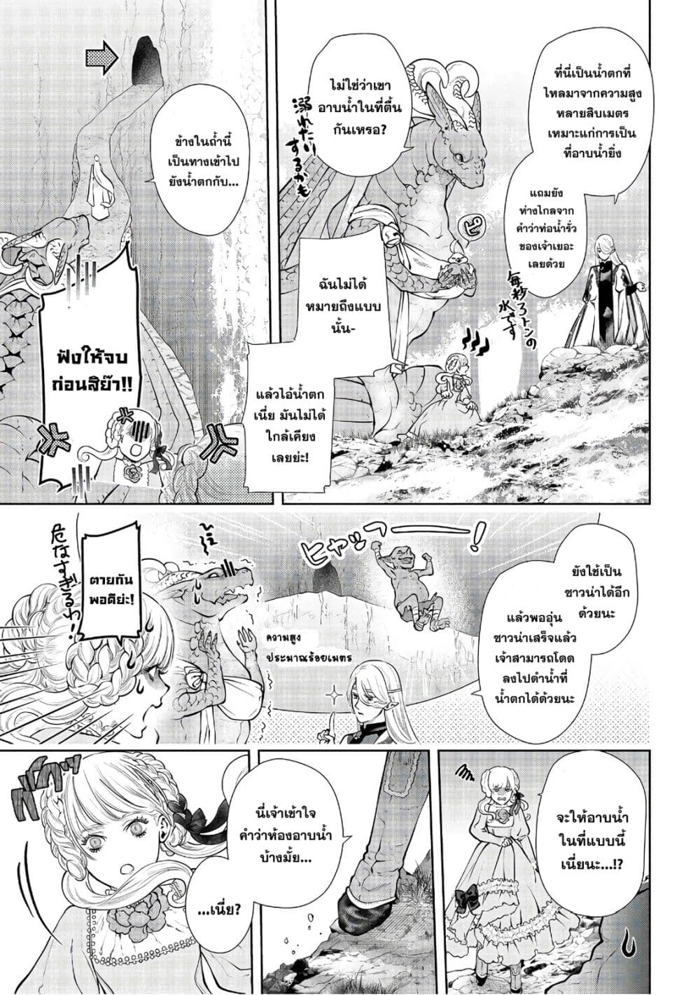 Dragon, Ie wo Kau หาบ้านให้มังกรที! 12-บ้านที่เปียกโชก