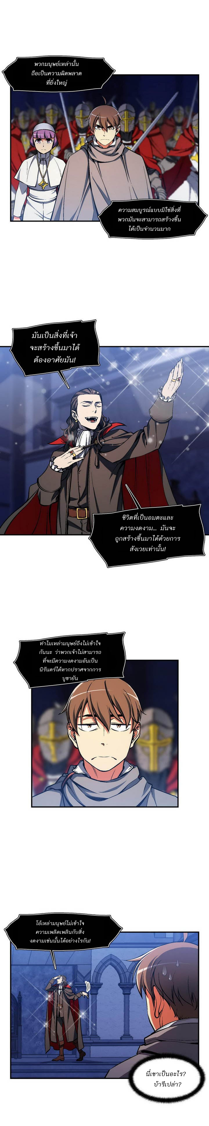 Legendary Moonlight Sculptor ประติมากรแสงจันทร์ในตำนาน 87-87