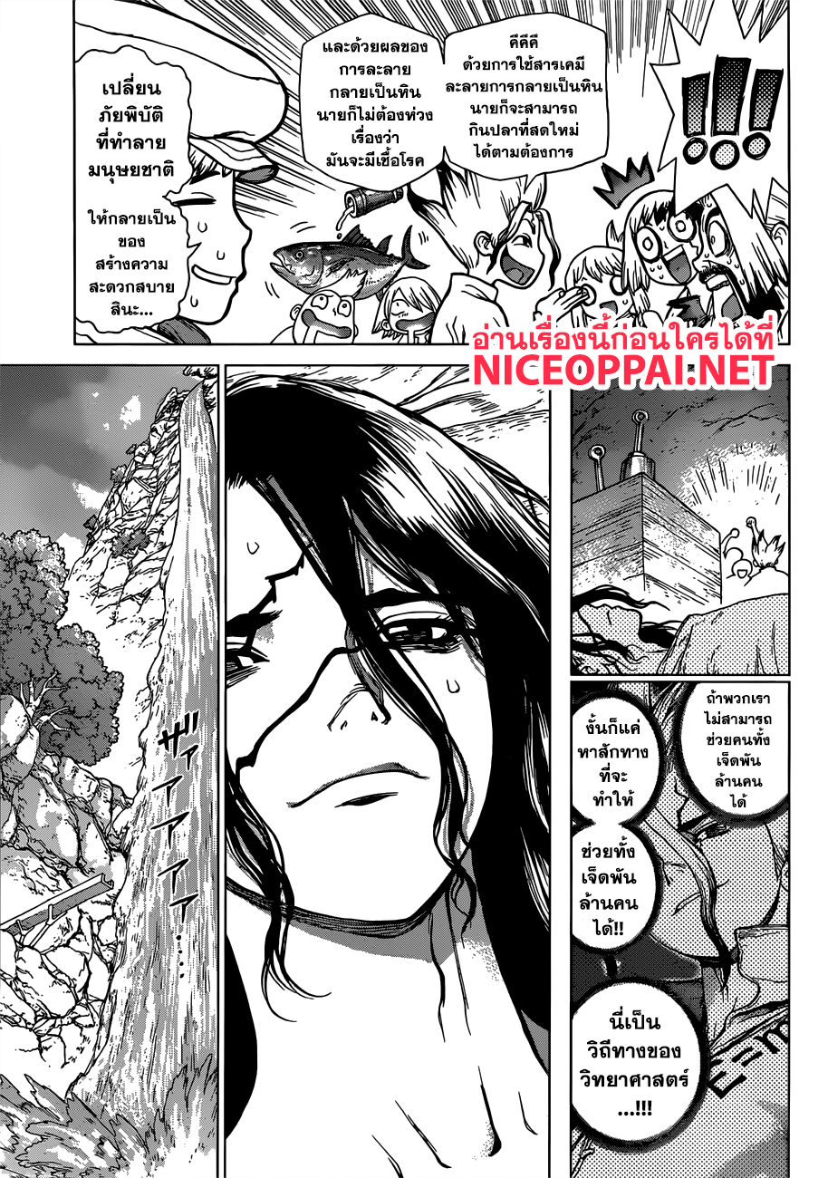 Dr.Stone 83-Dr.Stone