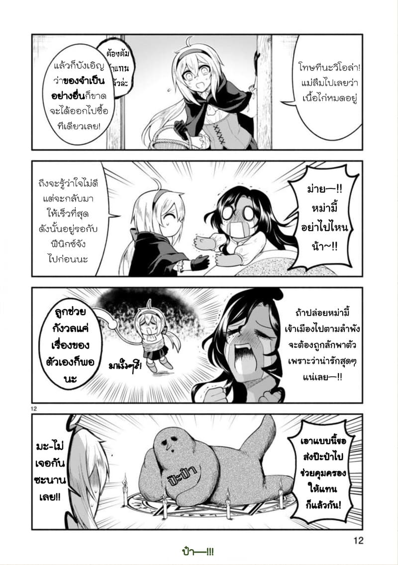 Dekoboko Majo no Oyako Jijou ครอบครัวเพี้ยนๆของแม่มด คุณแม่เป็น S คุณลูกเป็น XXL 8-8