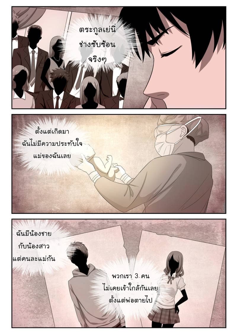 Strongest Abandoned Son บุรุษที่ถูกทอดทิ้ง 4-4