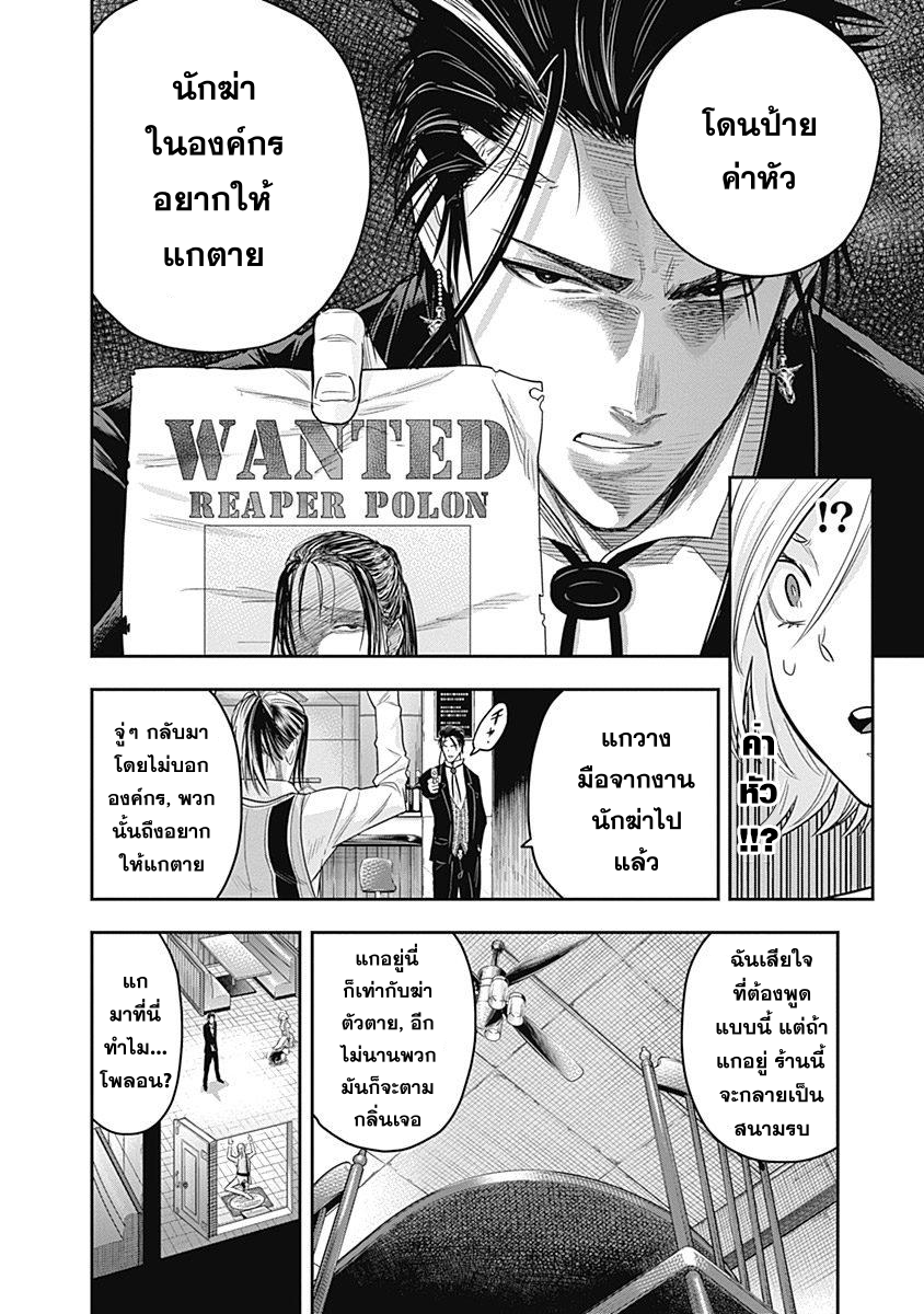 DINER 4-Innocent prayer & Silver bullet (คำอธิษฐานไร้เดียงสากับกระสุนเงิน) (1)