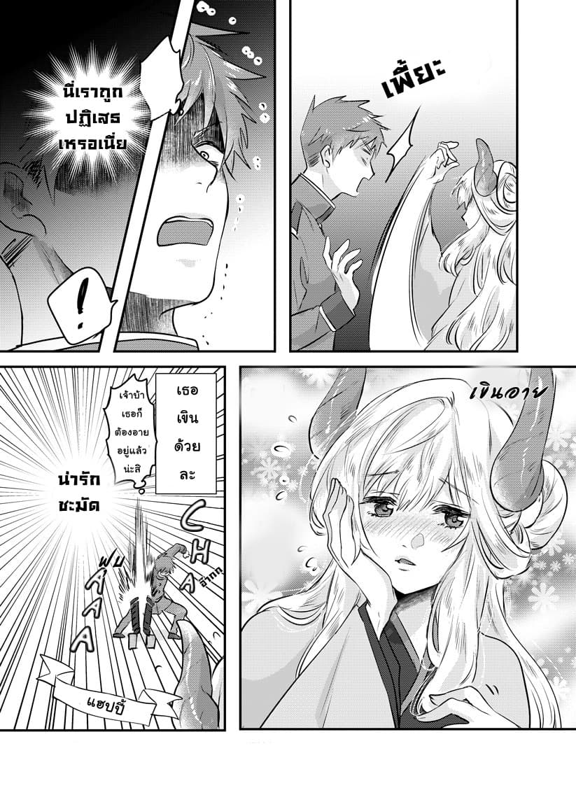Prospective Marriage 3-3
