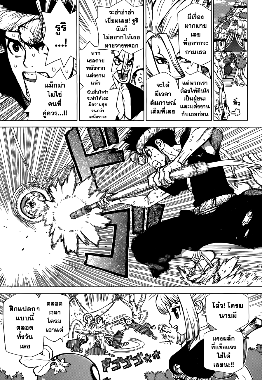 Dr.Stone 34-การแข่งขันด้วยเล่ห์เหลี่ยม
