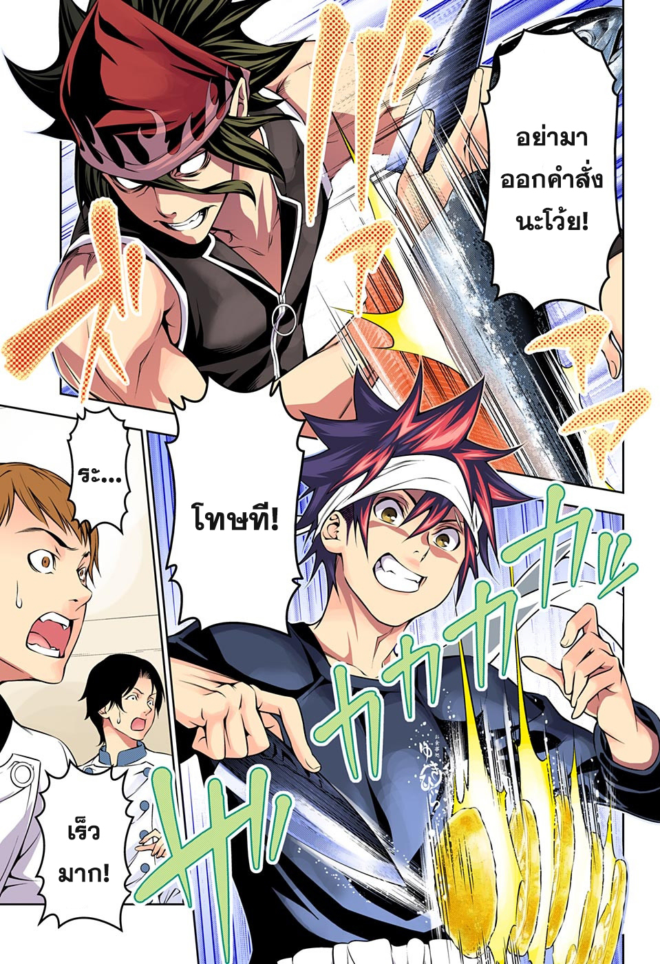 Shokugeki no Soma 174-แซลมอนข้ามกาลเวลา