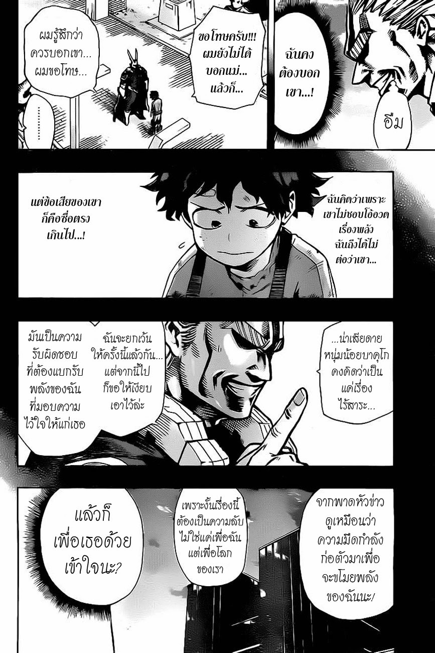 Boku no Hero Academia 13-TH-การทดสอบช่วย