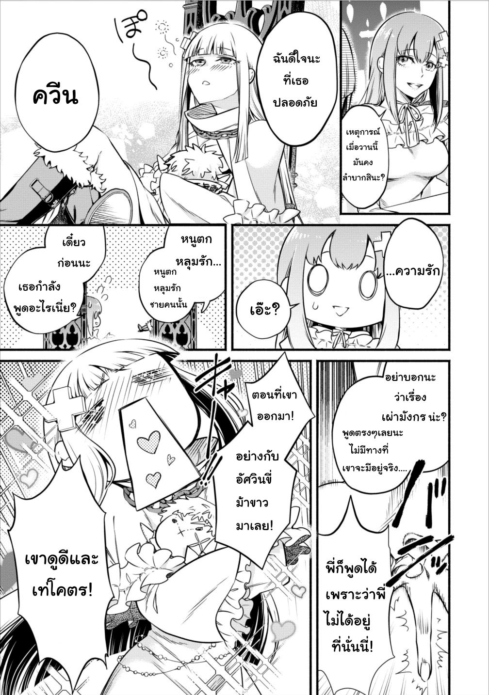 Maou-sama Retry! 7-7