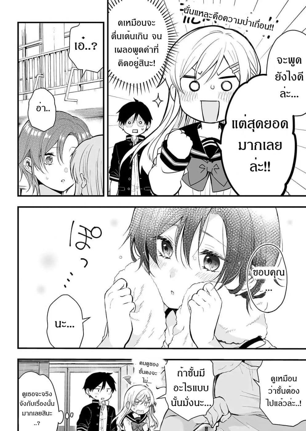 Koi Shita no de, Haishin Shite Mita 10-ออกตามหาชมรมที่ใช่กันเถอะ