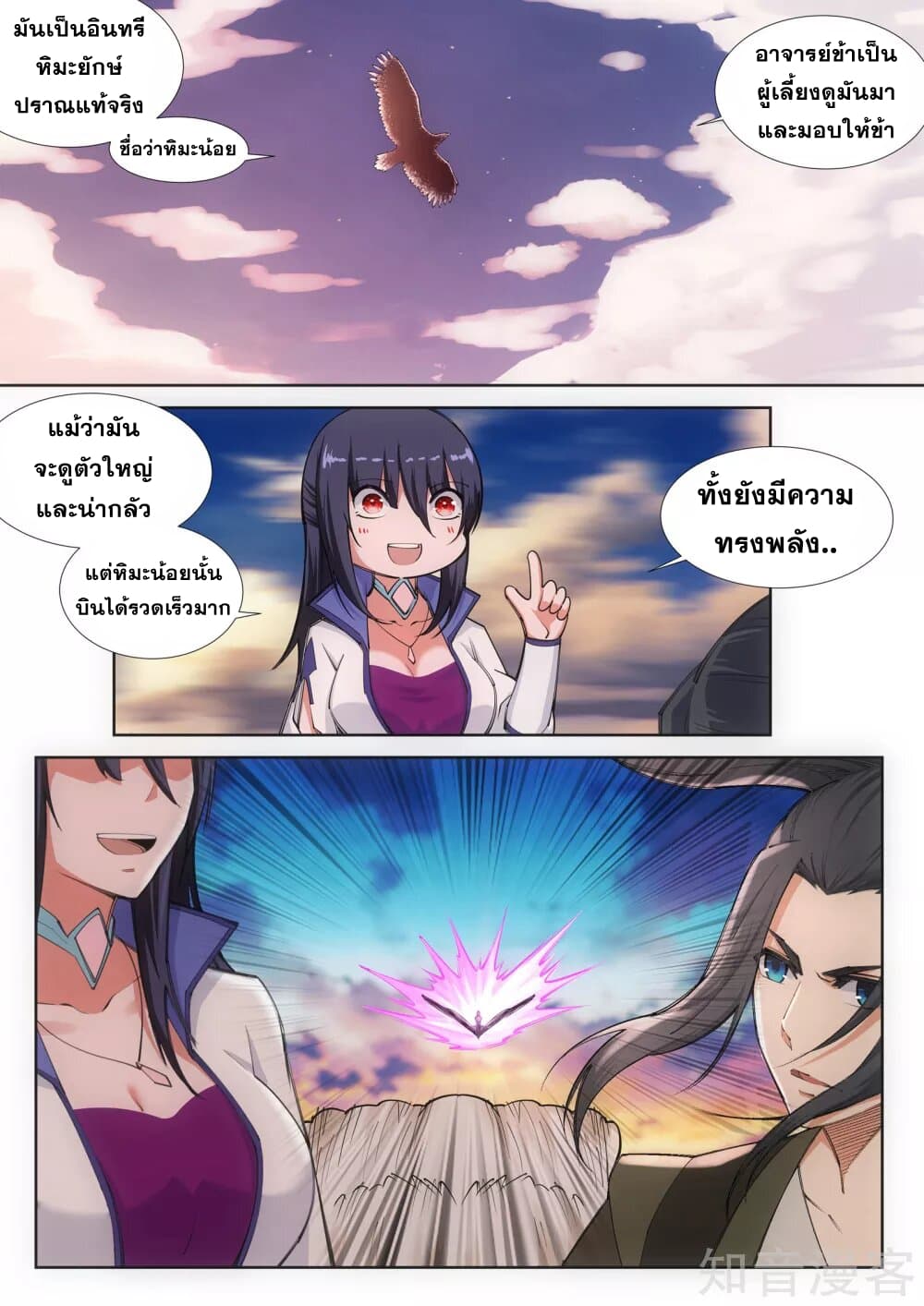 Against the Gods อสูรพลิกฟ้า 86-86