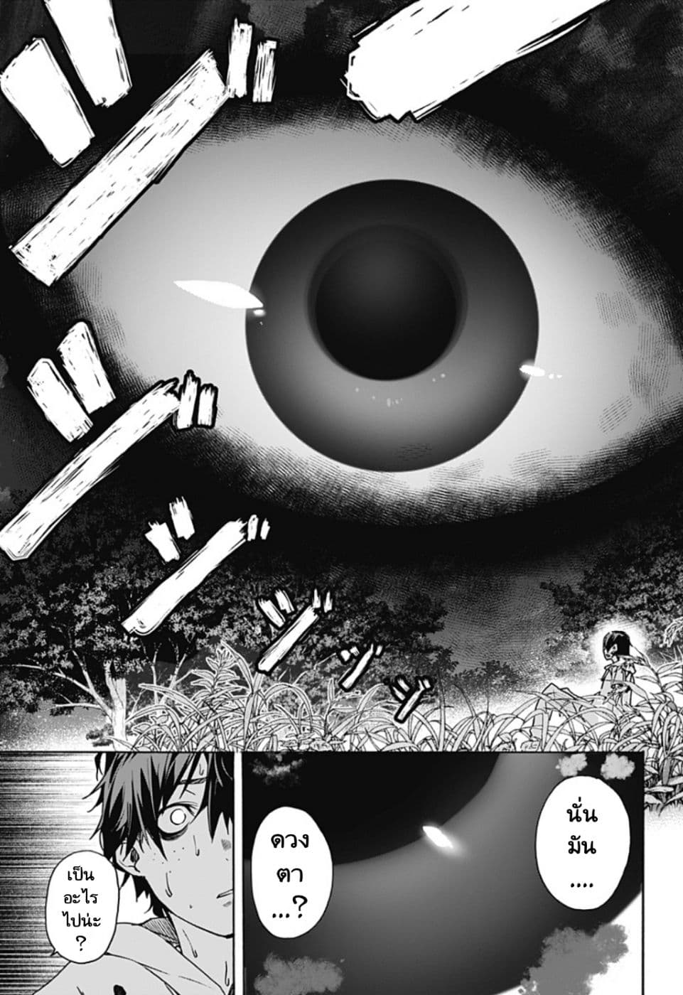 Koi Goku no Toshi 1-1