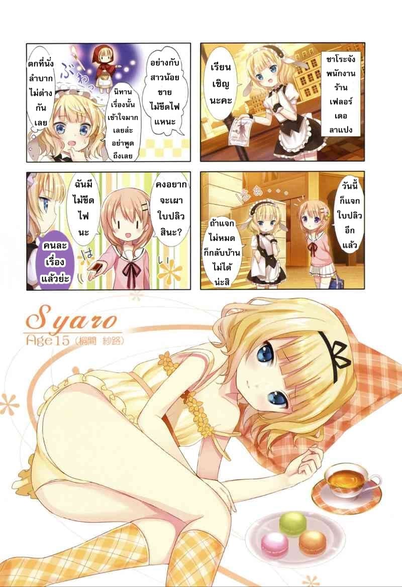 Gochuumon wa Usagi desu ka? รับน้องกระต่ายซักแก้วมั้ยคะ? 1-การมาของโคโค่