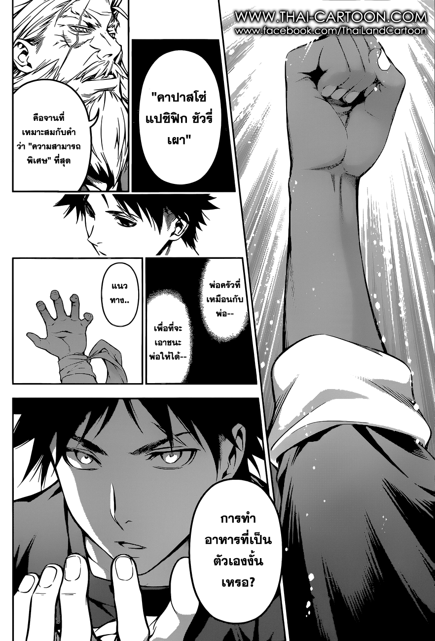 Shokugeki no Soma 103-สเปชาลิเต
