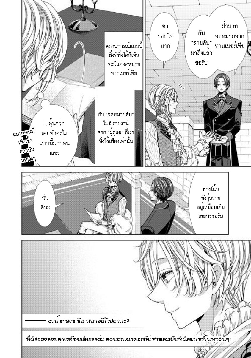 Jishou Akuyaku Reijou na Konyakusha no Kansatsu Kiroku บันทึกสังเกตการณ์คุณคู่หมั้นผู้ประกาศตัวเป็นนางร้าย 11-11
