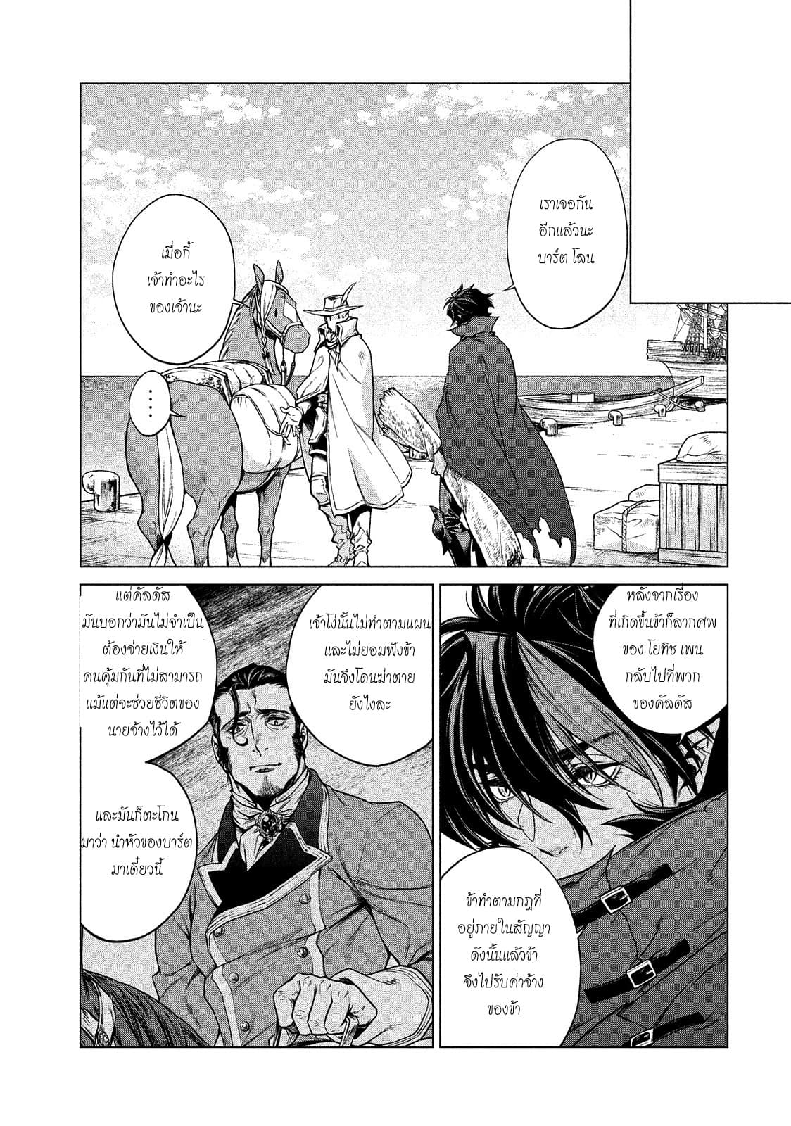 Henkyou no Roukishi - Bard Loen 6-6