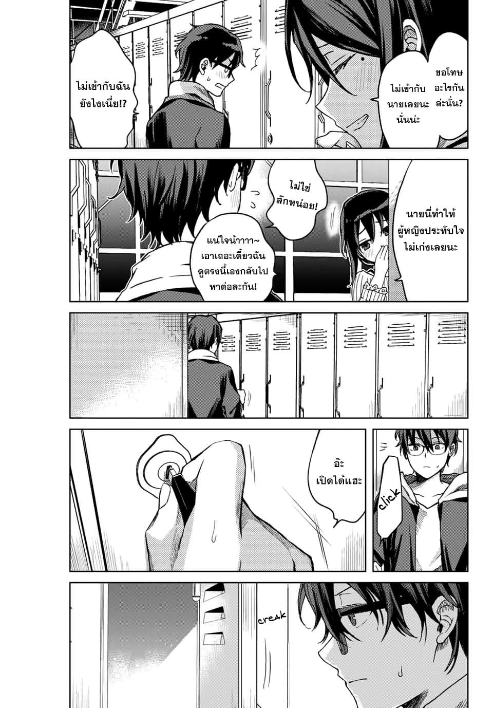 Tsubasa-chan, Kimi wa. Macchingu shita Onna wa Satsujinki 15-ใจตรงกัน