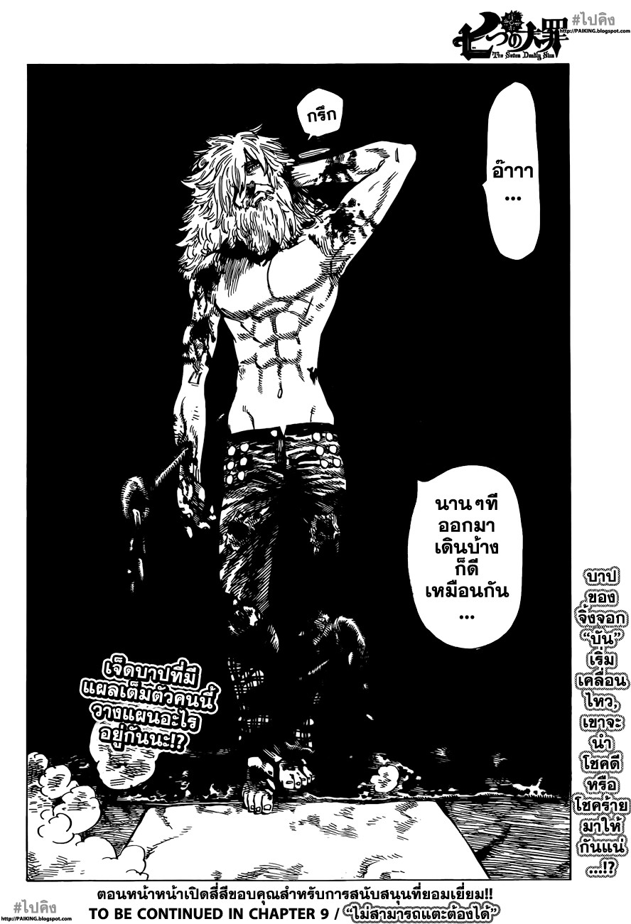 Nanatsu no Taizai 8-ความฝันของเด็กสาว