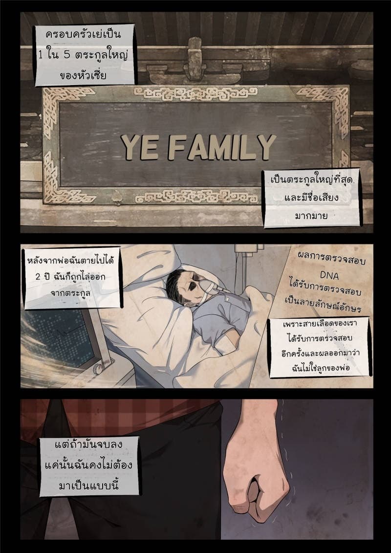 Strongest Abandoned Son บุรุษที่ถูกทอดทิ้ง 2-2