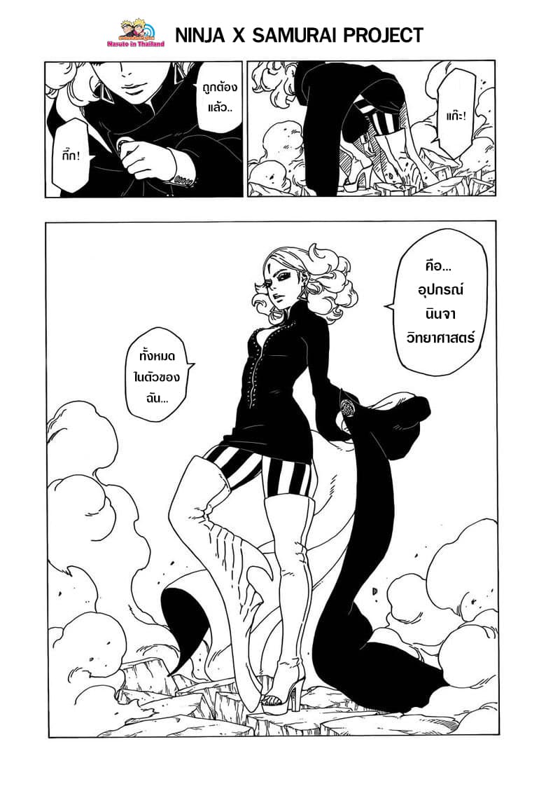 Boruto 31-นารูโตะ vs เดลต้า...!