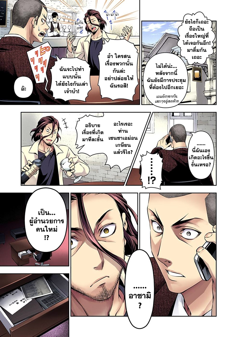 Shokugeki no Soma 136-ราชินีที่ถูกจับกุม