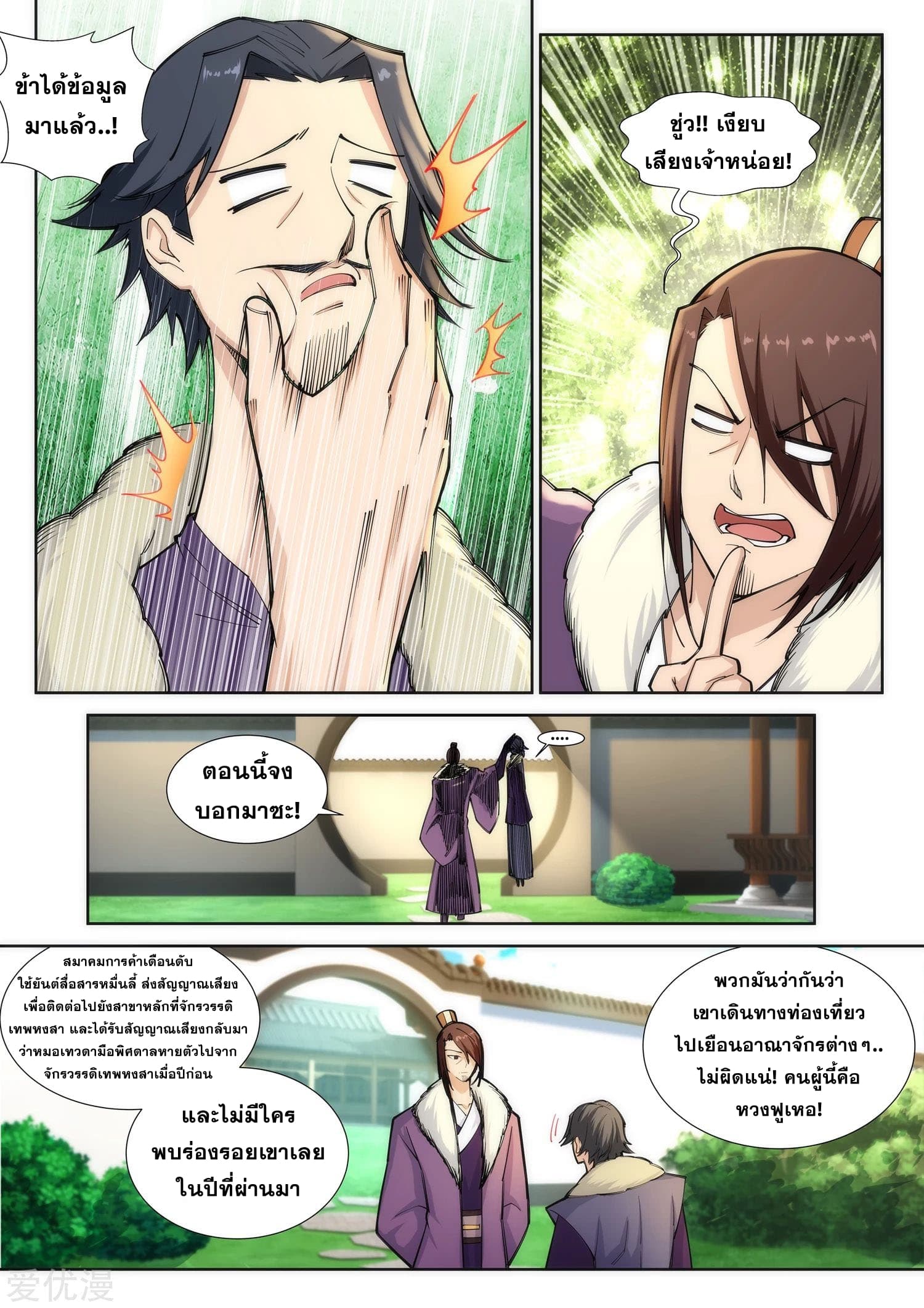 Against the Gods อสูรพลิกฟ้า 79-79