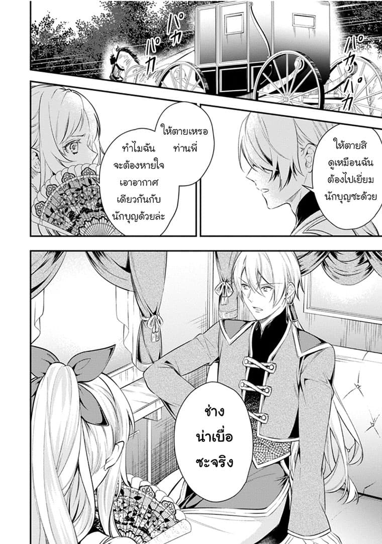 Seijo Futari no Isekai Burari Tabi 4-4