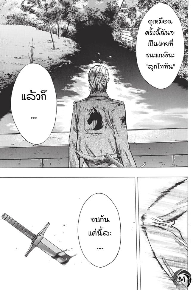 Attack on Titan - Before the Fall 32-งานเลี้ยงในกรงขัง