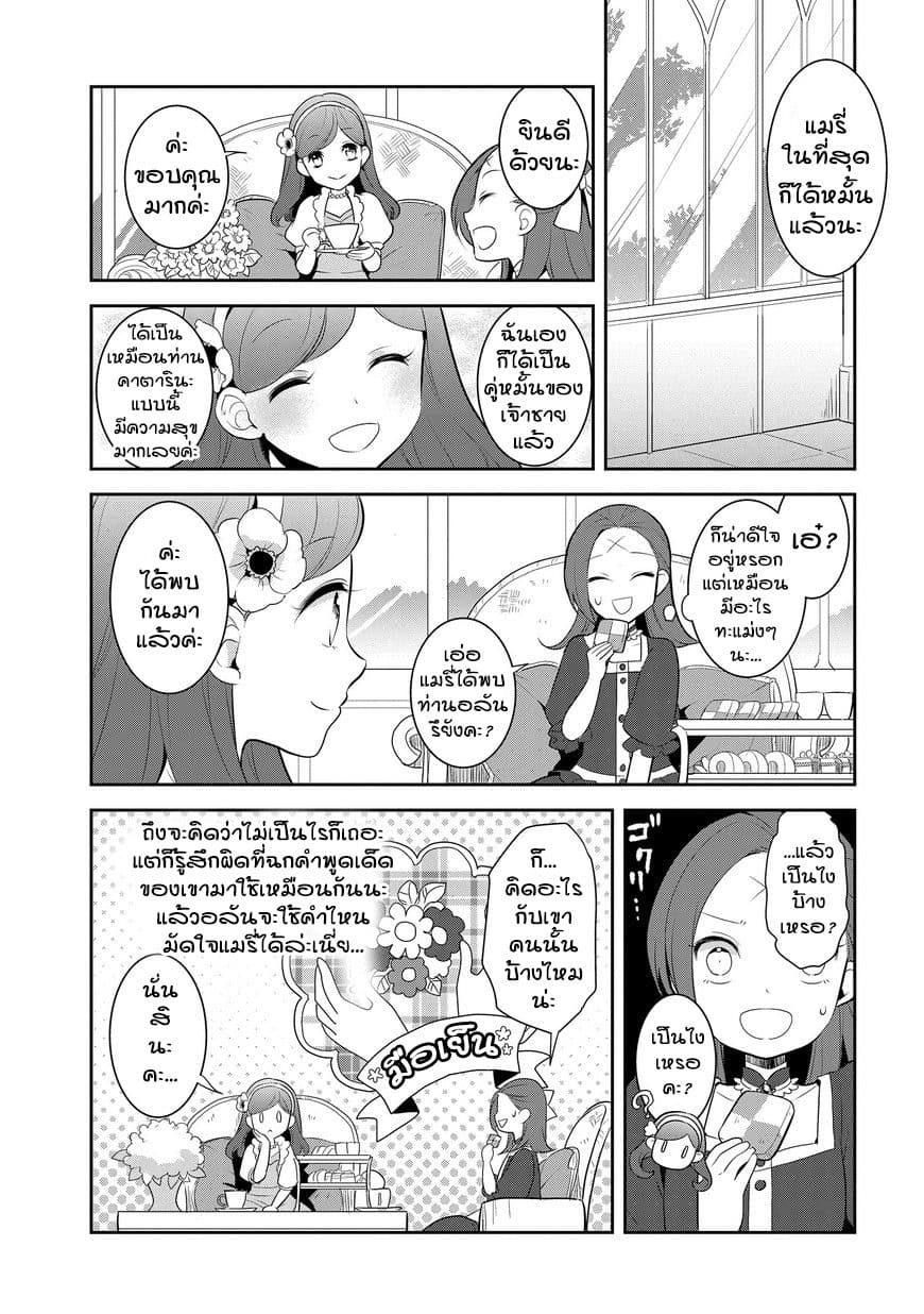 Otome Akuyaku Reijo 4-การท้าดวลและผลลัพธ์