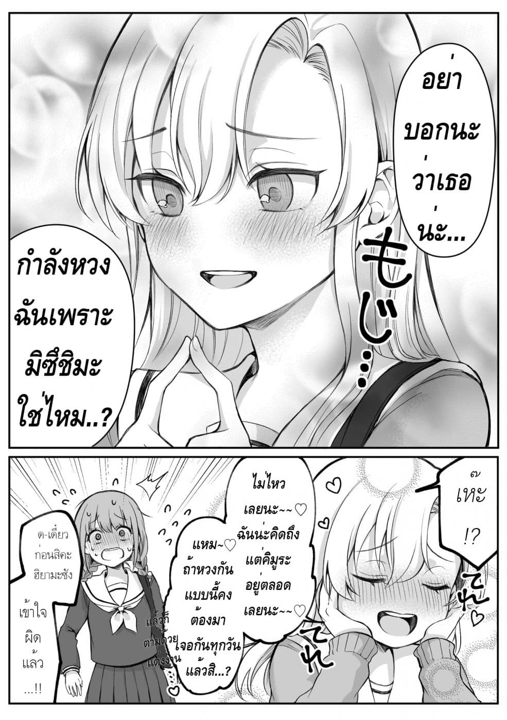 Protagonist x Rival 0.09-0.09