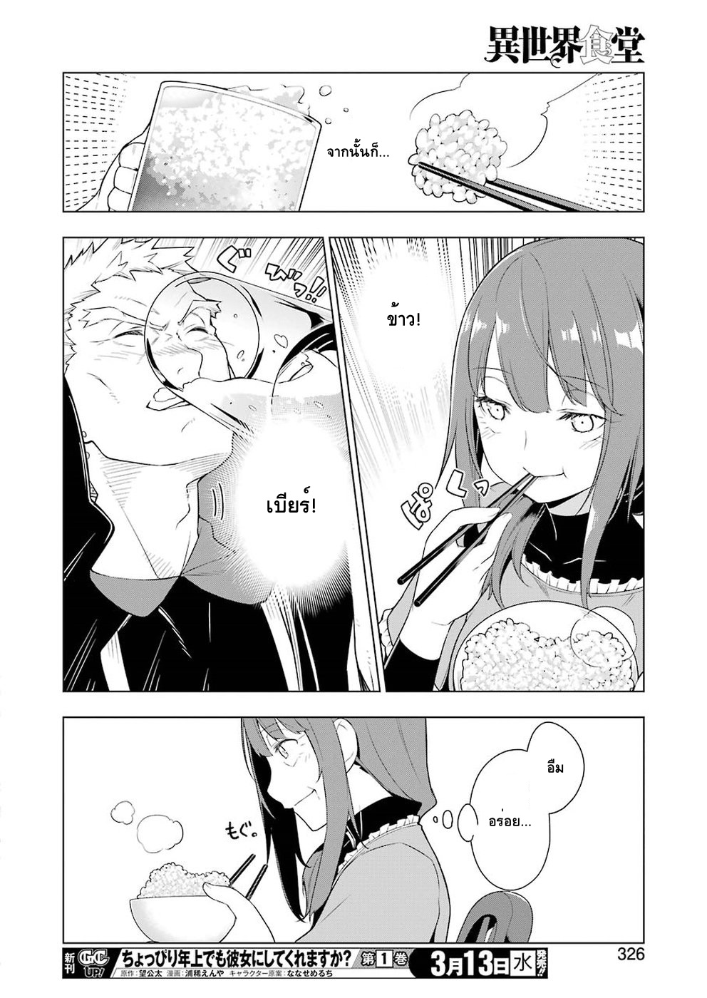 Isekai Shokudou ร้านอาหารต่างโลก 27-โรสต์คัทสึ