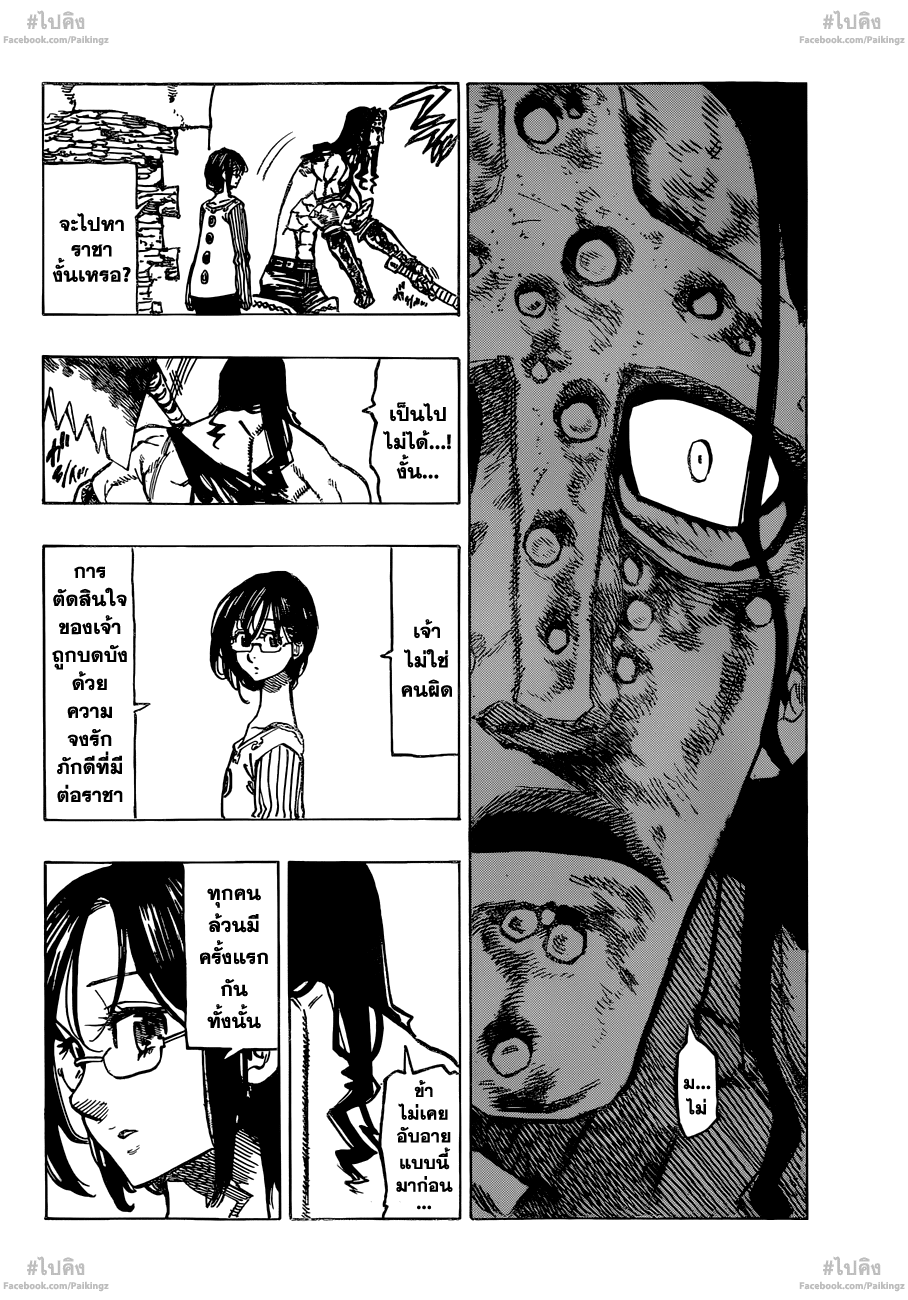 Nanatsu no Taizai 69-ทุกคนล้วนมีครั้งแรกกันทั้งนั้น
