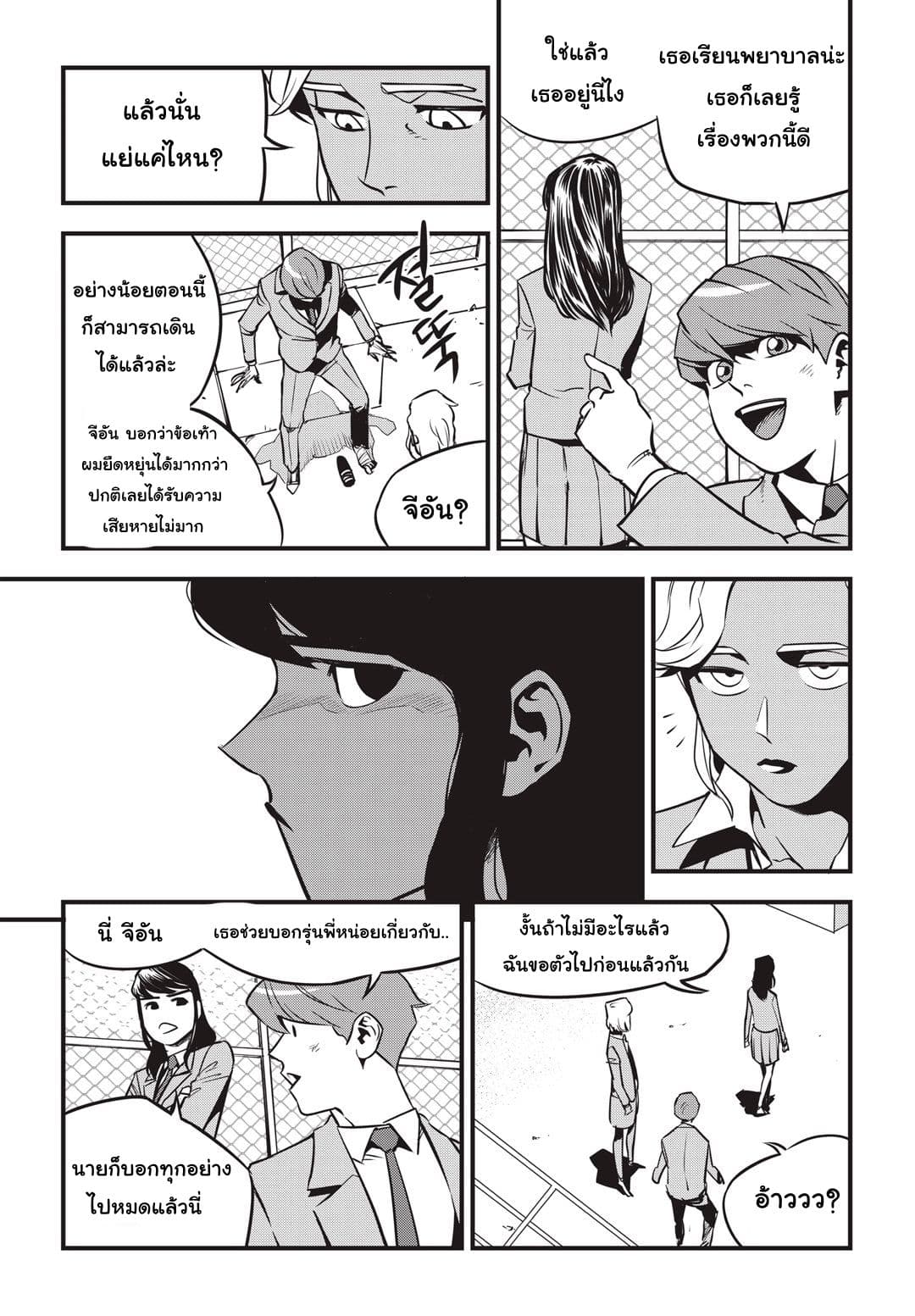 Fight Class 3 3-3
