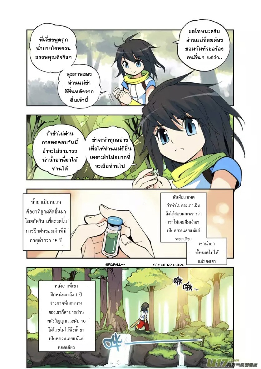 Shen Yin Wang Zuo ผนึกเทพบัลลังก์ราชันย์ 2-เด็กหญิงผู้ถูกตามล่า