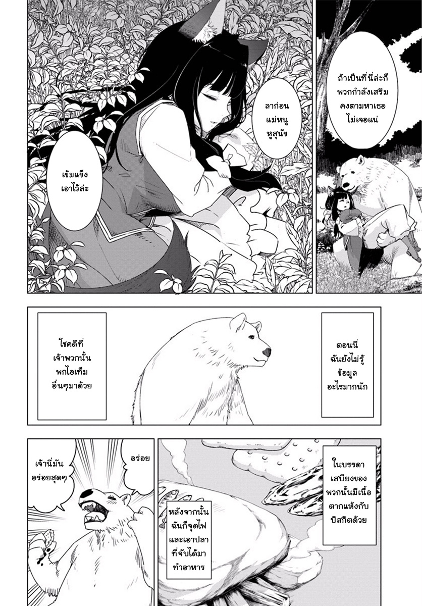 Shirokuma Tensei 1-เริ่มเกมใหม่ด้วยความแข็งแกร่ง