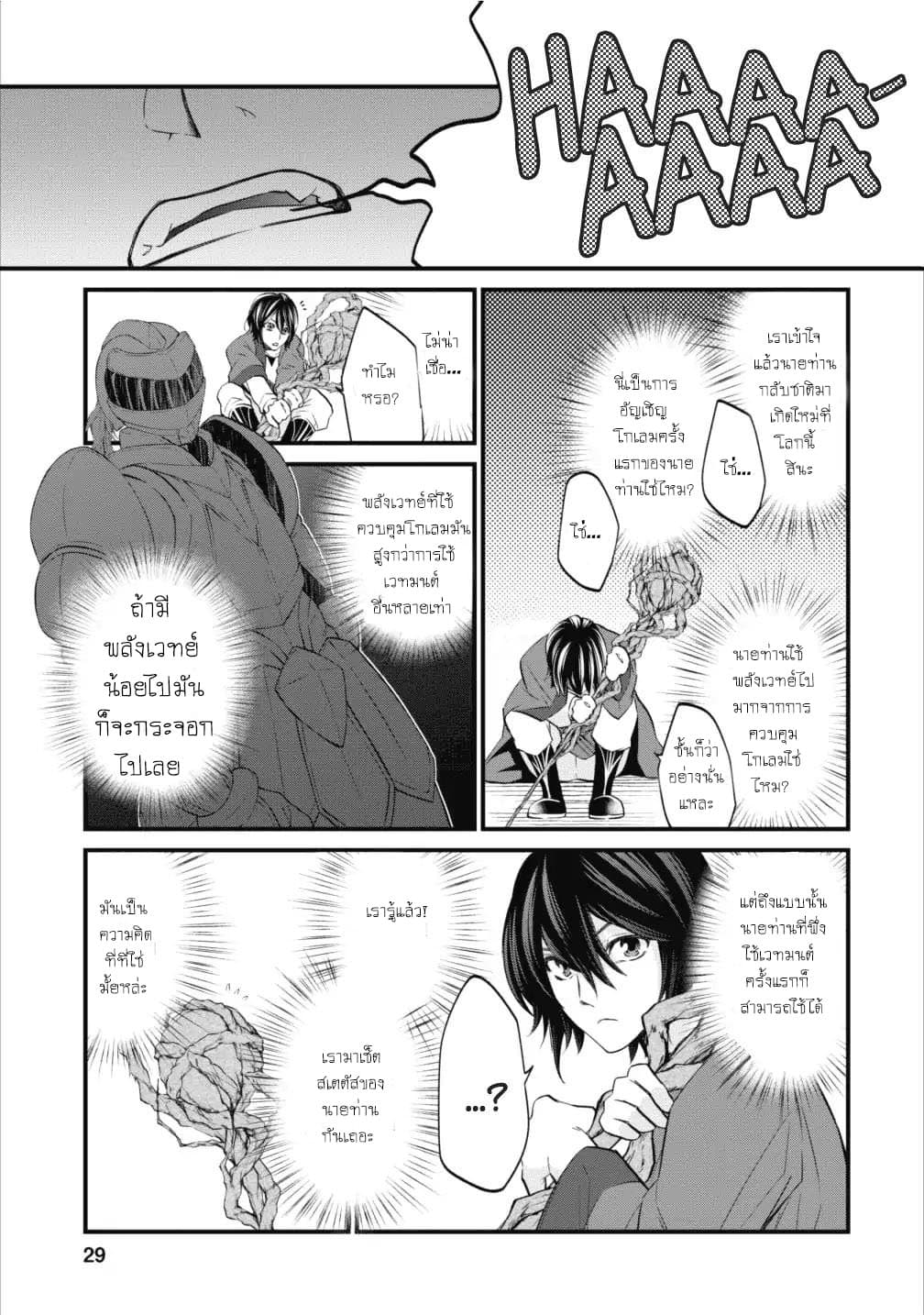 Arafoo Shachiku no Golem Master 1-1